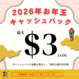 DecodeFX 2026年お年玉キャッシュバック