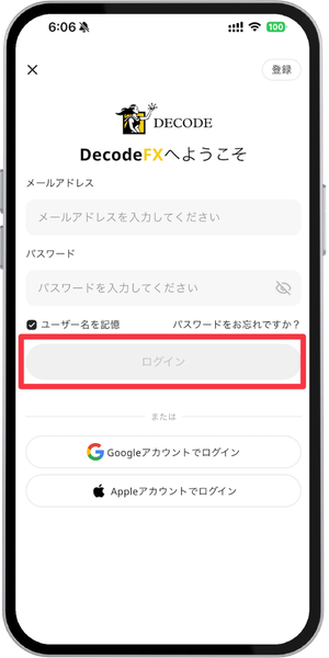 アプリへログイン