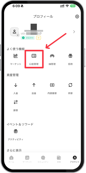人マークからメニューを選択