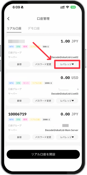 レバレッジ設定を選択