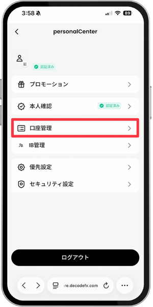 口座管理を選択