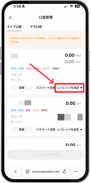 レバレッジ設定を選択