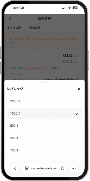 レバレッジを選択